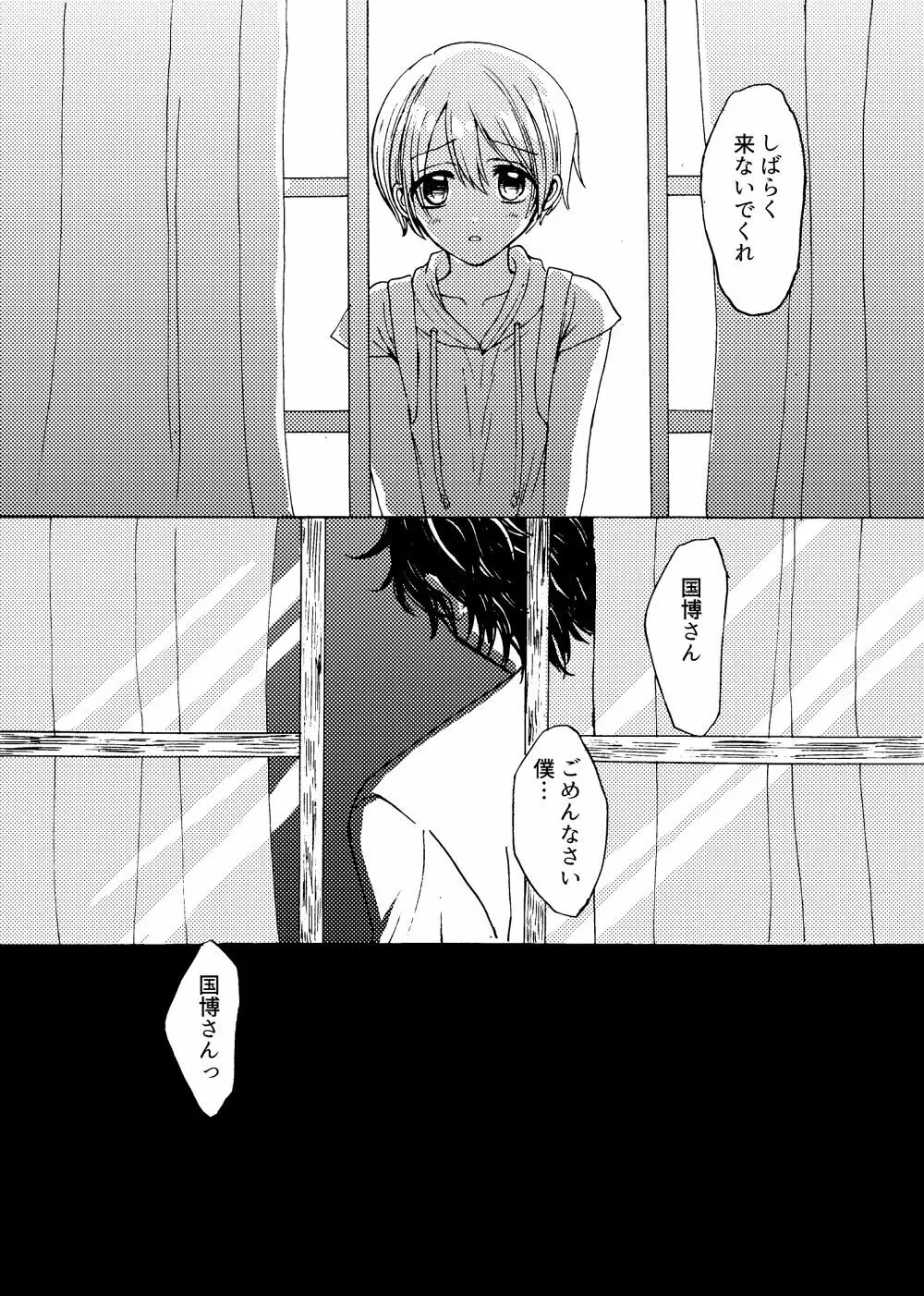 君と恋の窓 Page.23