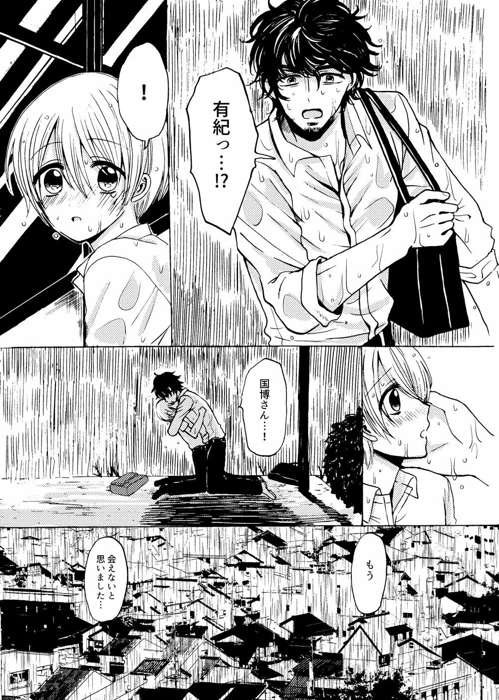 君と恋の窓 Page.27