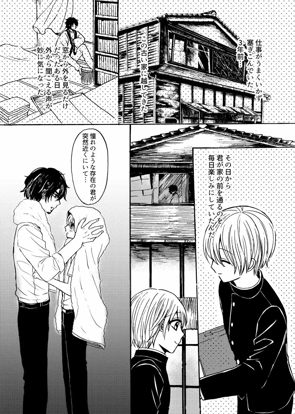 君と恋の窓 Page.28