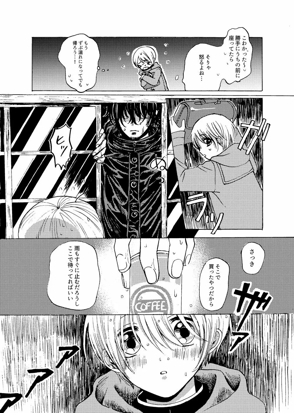 君と恋の窓 Page.3