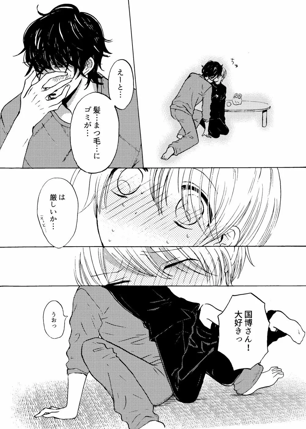 君と恋の窓 Page.8