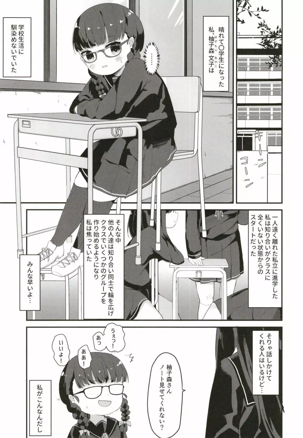 地味系JC調教性活 Page.2