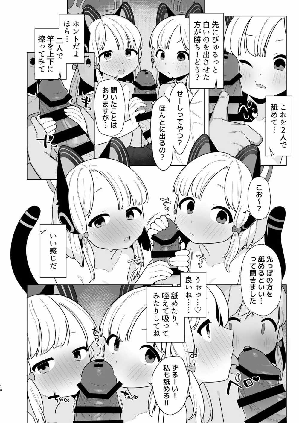 ブルアカ催眠部 2 Page.14