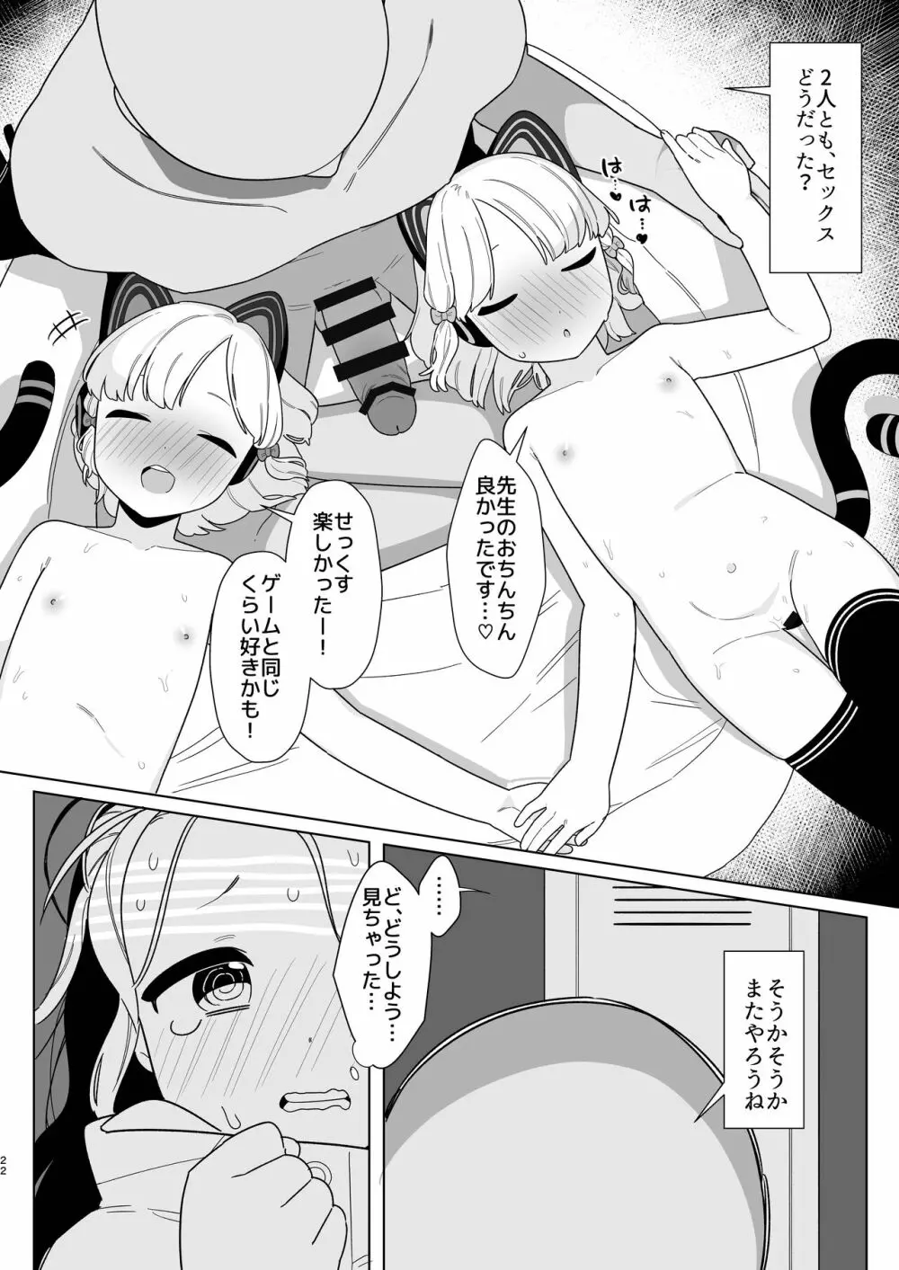 ブルアカ催眠部 2 Page.22