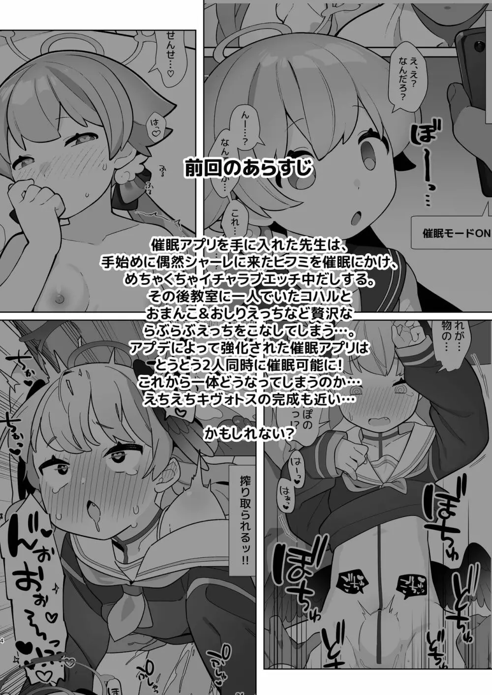 ブルアカ催眠部 2 Page.4