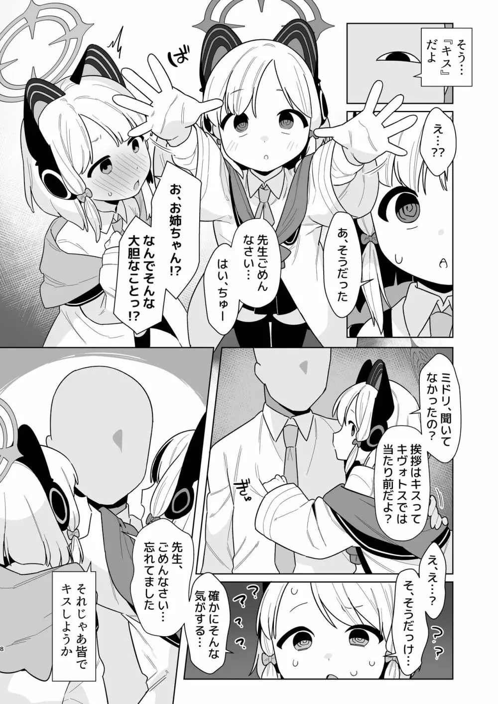 ブルアカ催眠部 2 Page.8