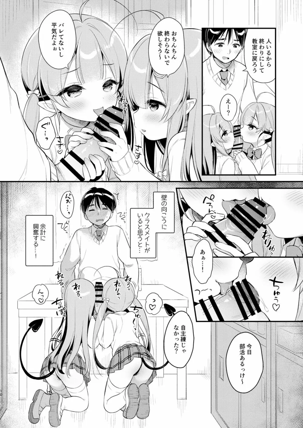 とつげき双子さきゅばすちゃん3 Page.9