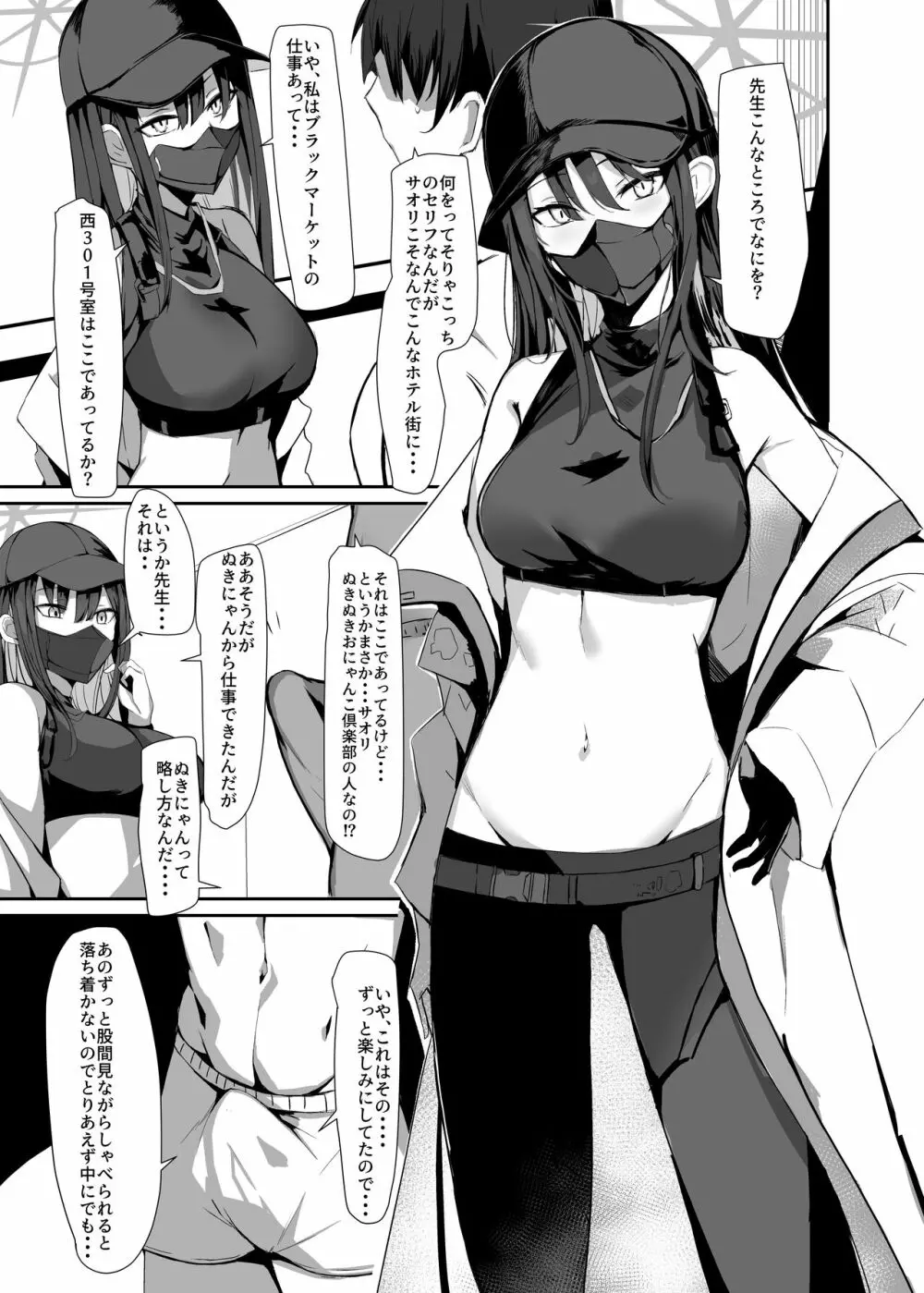 デリヘル呼んだらサオリが来てそのままえっちするほん Page.7