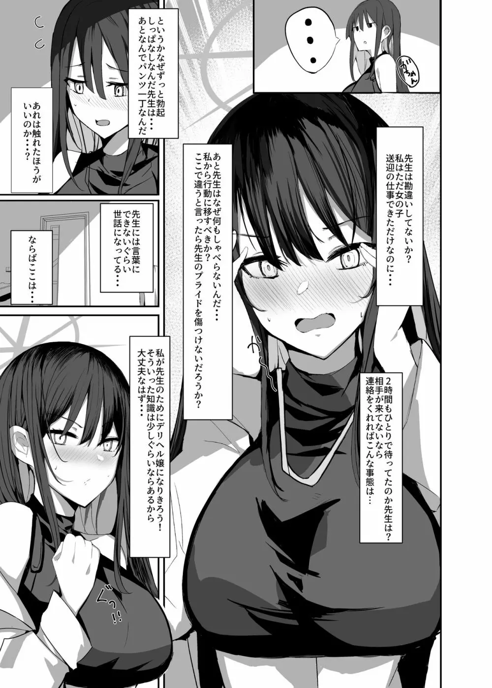 デリヘル呼んだらサオリが来てそのままえっちするほん Page.9