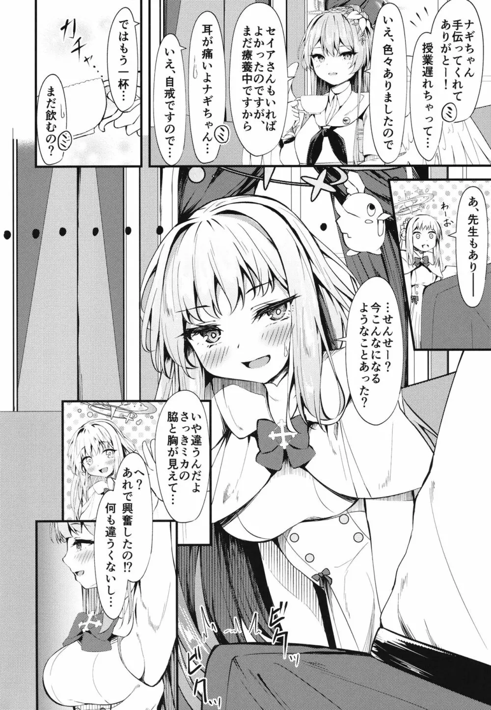 私の王子様 Page.4