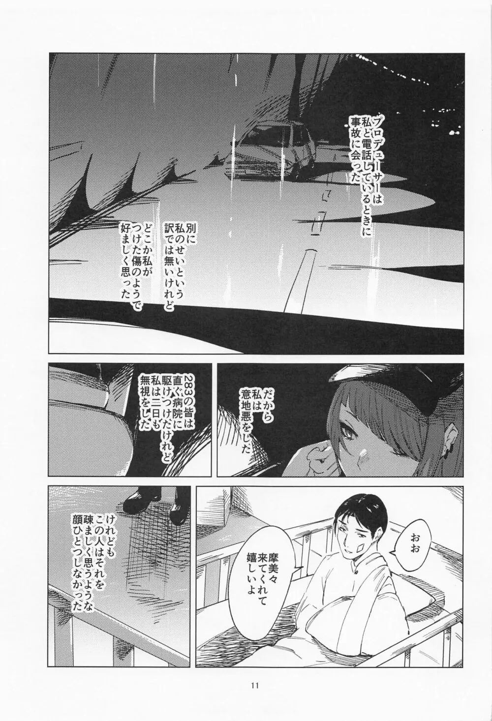 マミミマンダラ Page.10