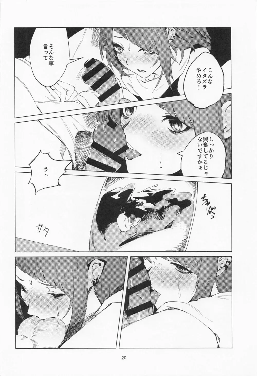 マミミマンダラ Page.19