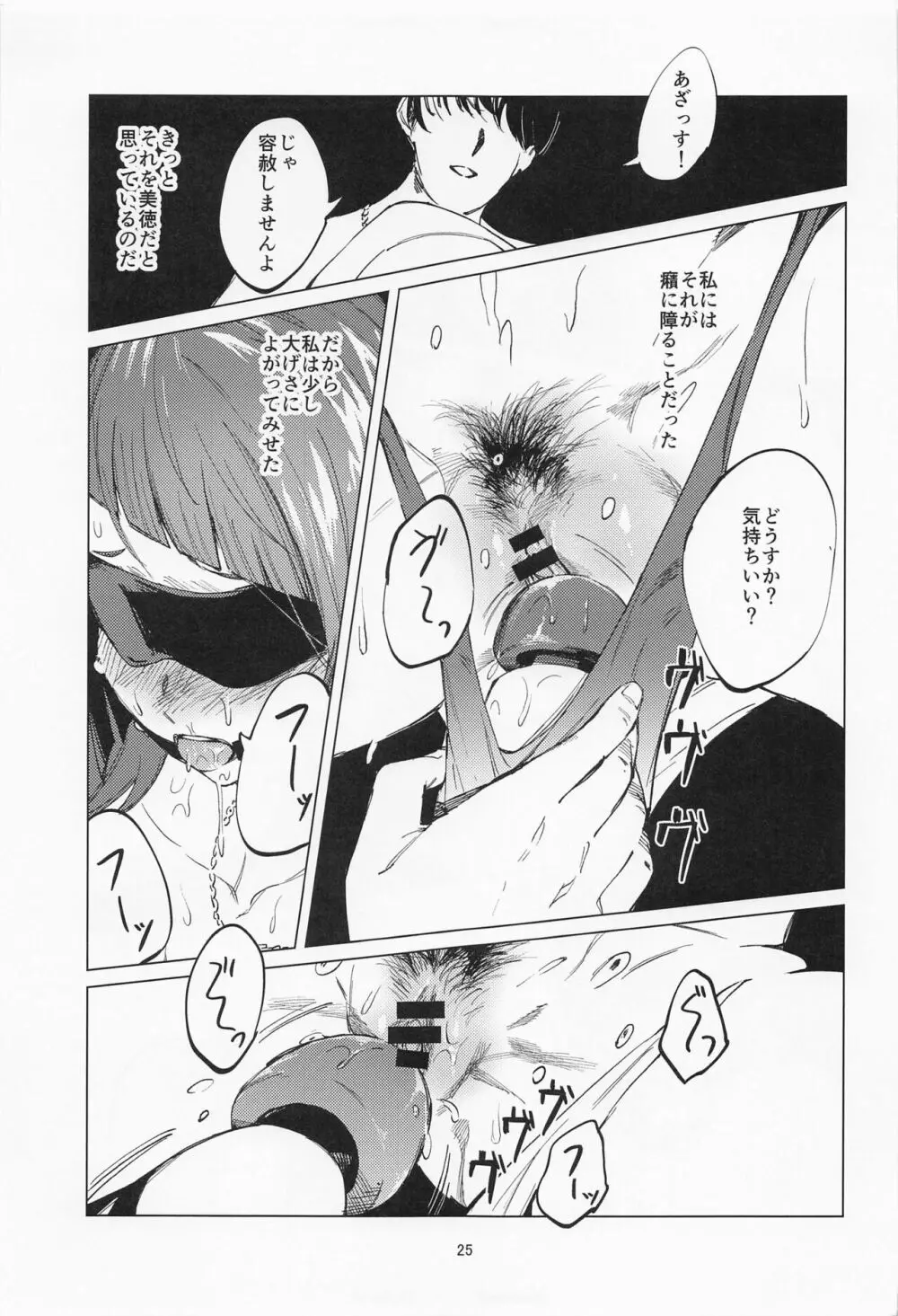 マミミマンダラ Page.24