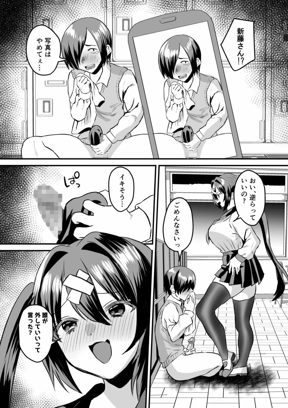 学園逆NTR～好きな人がいるのに犯される～ Page.16