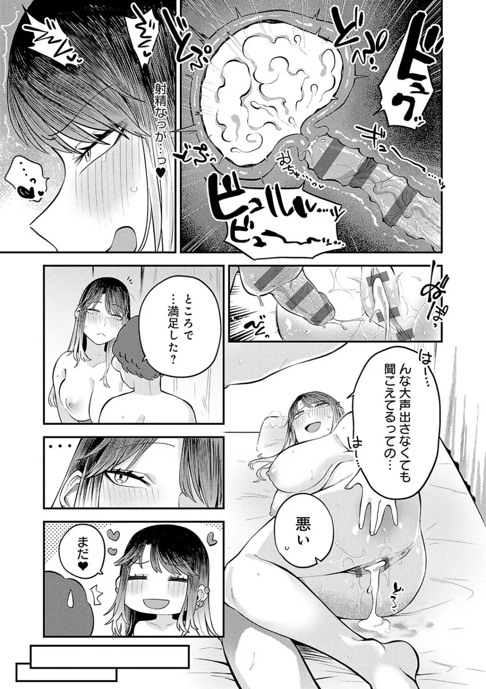 好きなひと、好きなこと Page.102