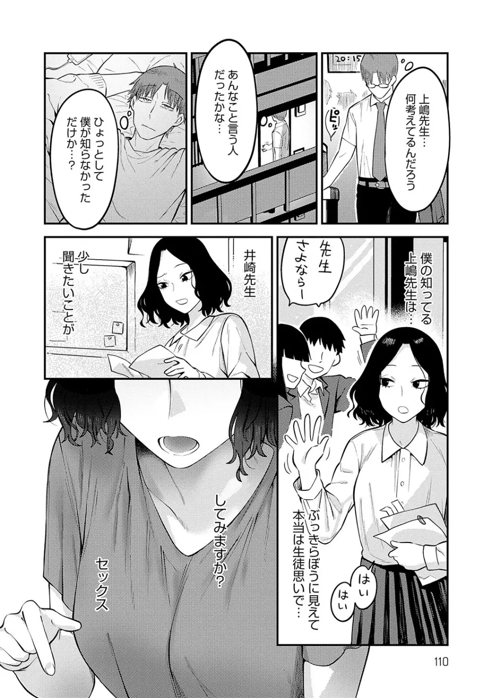 好きなひと、好きなこと Page.109