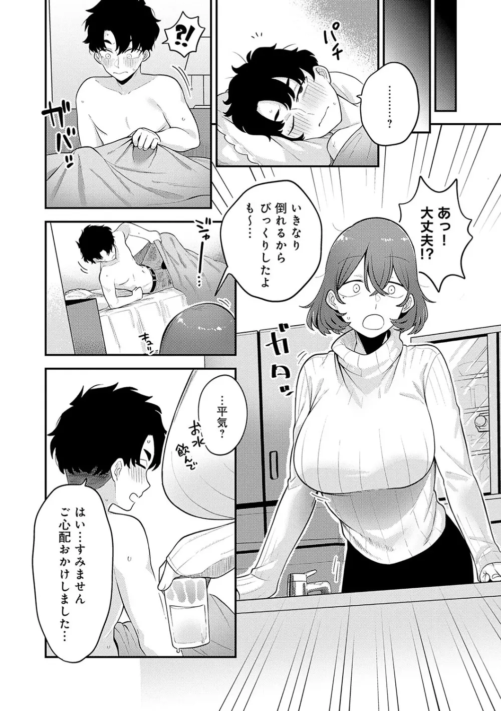 好きなひと、好きなこと Page.11