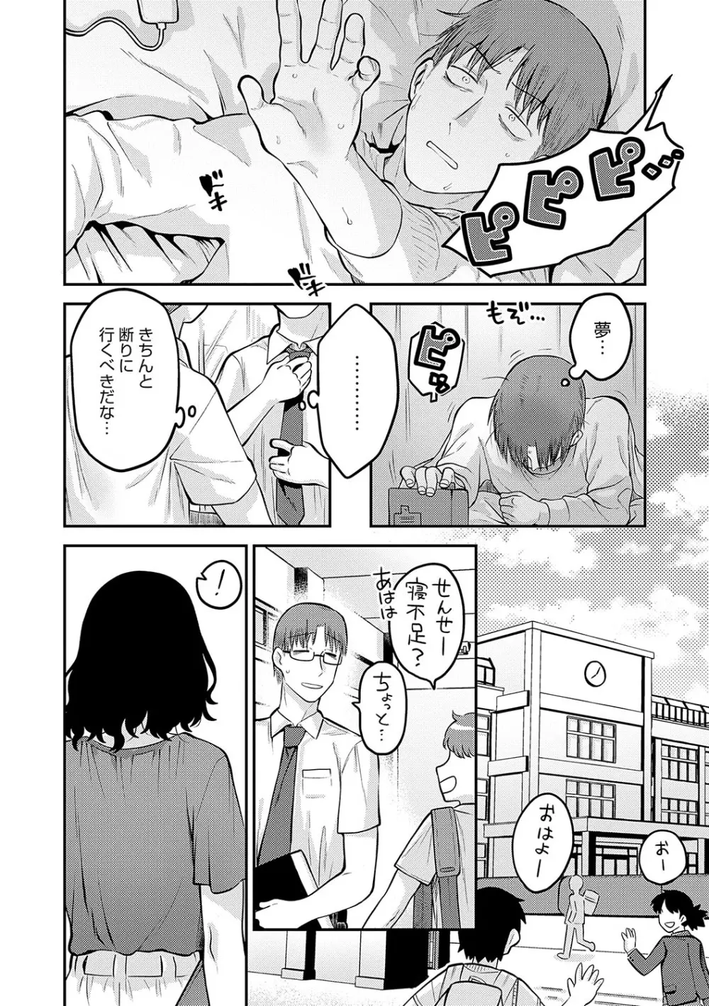 好きなひと、好きなこと Page.111