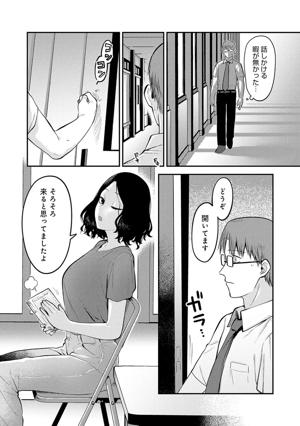 好きなひと、好きなこと Page.113