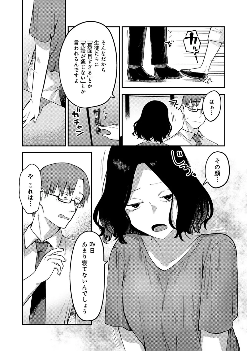 好きなひと、好きなこと Page.115