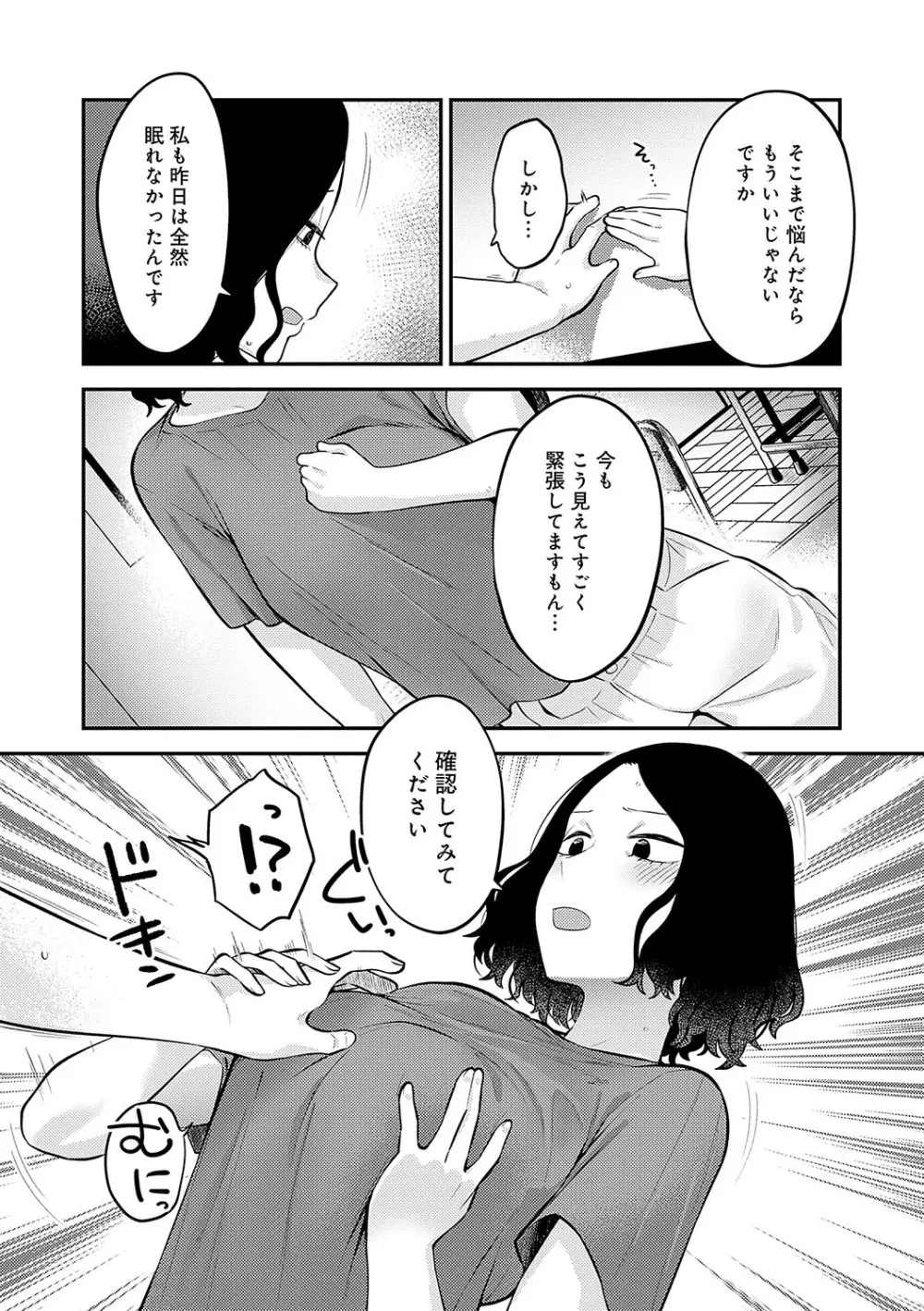 好きなひと、好きなこと Page.116