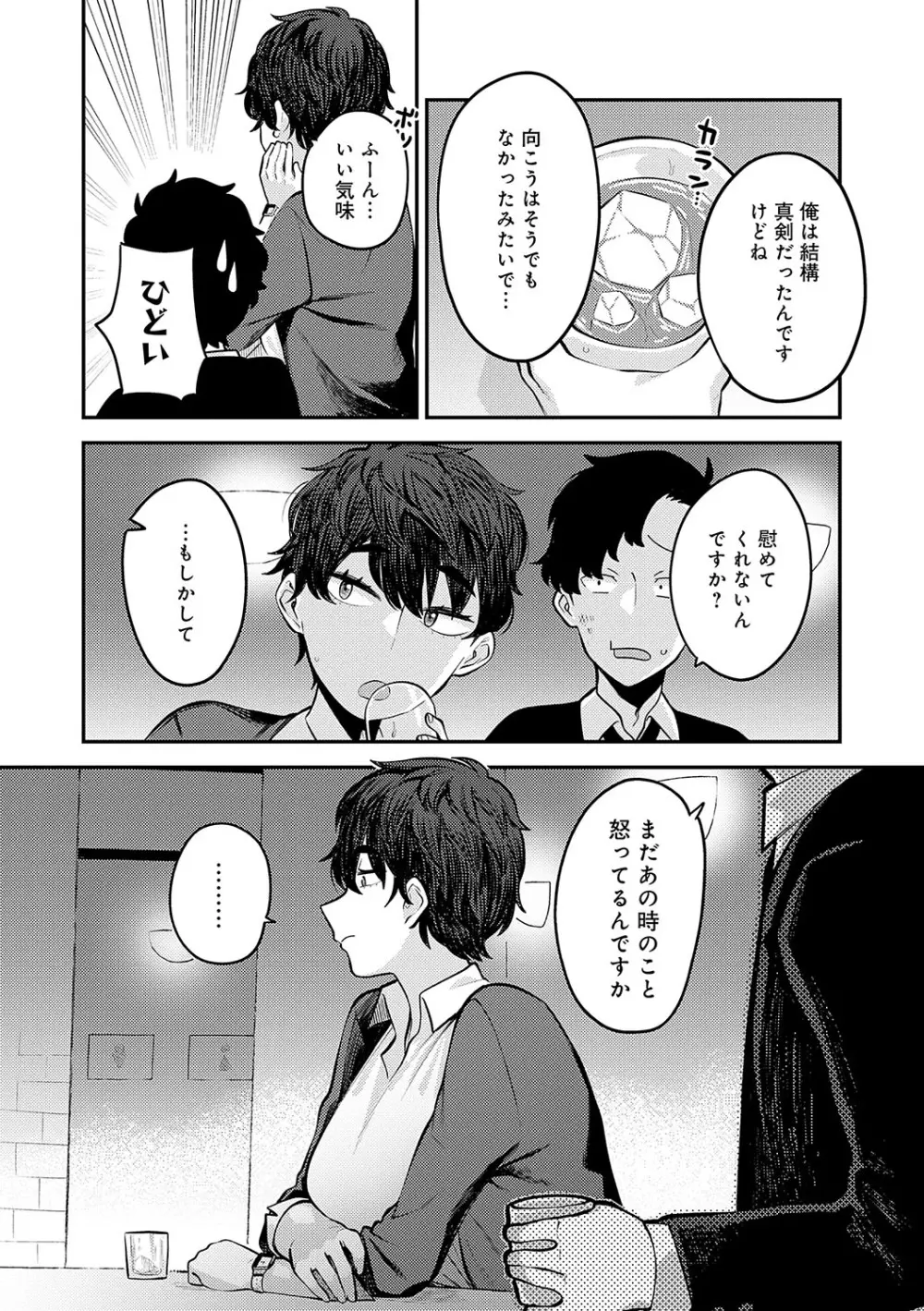 好きなひと、好きなこと Page.140