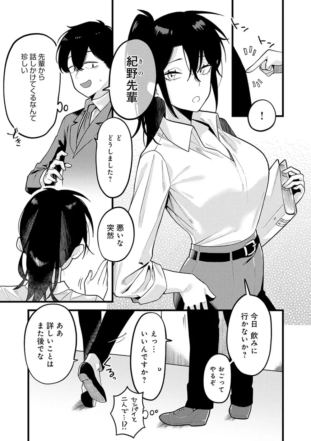 好きなひと、好きなこと Page.170