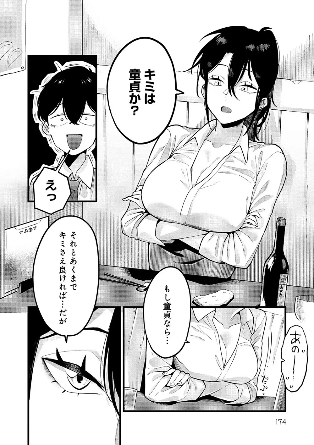 好きなひと、好きなこと Page.173