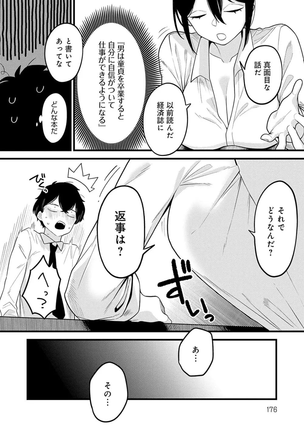 好きなひと、好きなこと Page.175