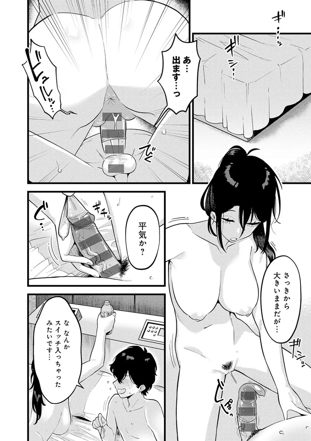 好きなひと、好きなこと Page.187