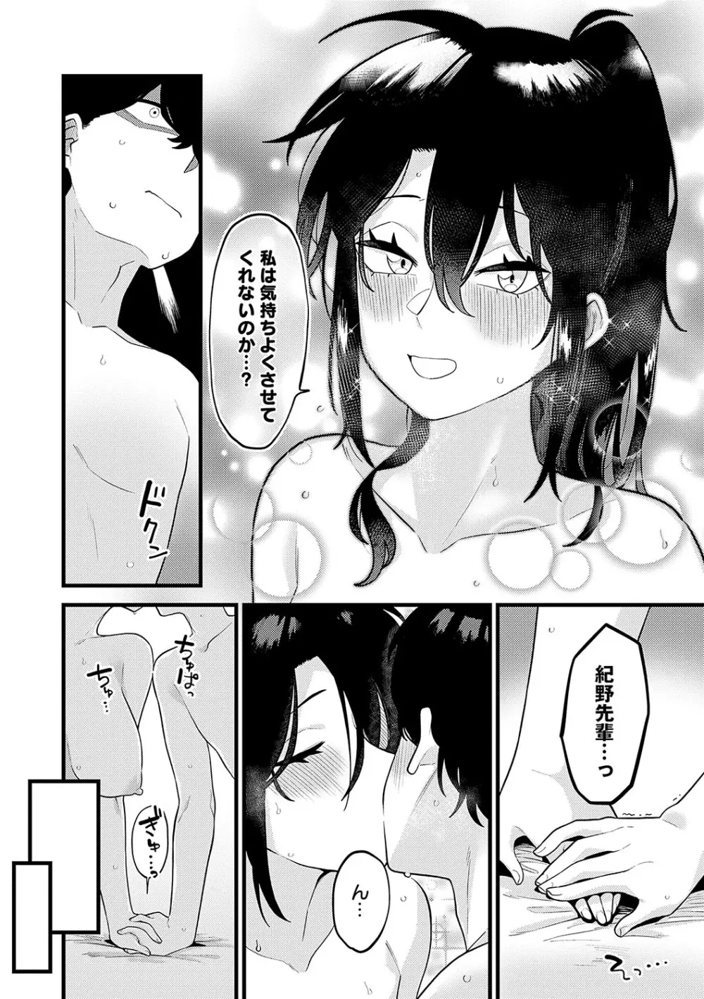 好きなひと、好きなこと Page.195