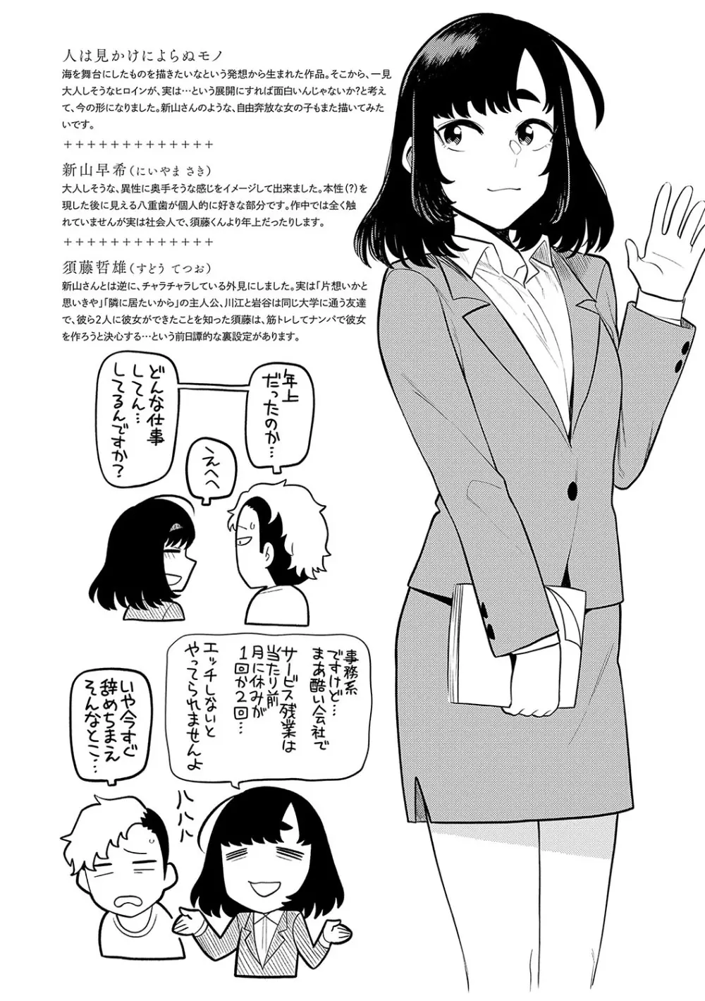 好きなひと、好きなこと Page.203