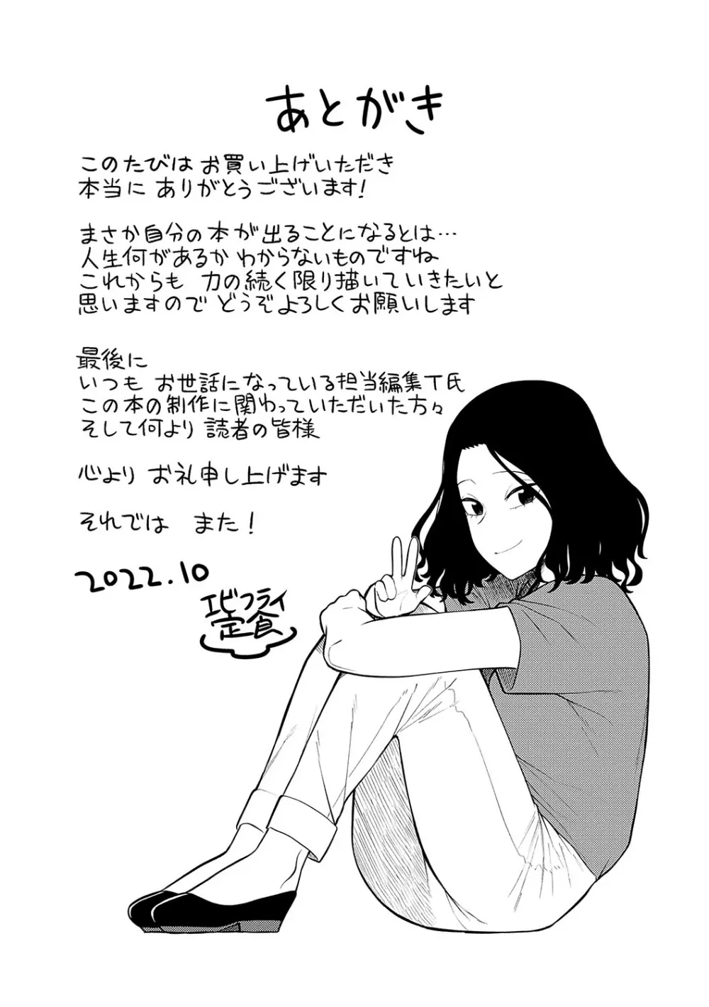 好きなひと、好きなこと Page.208