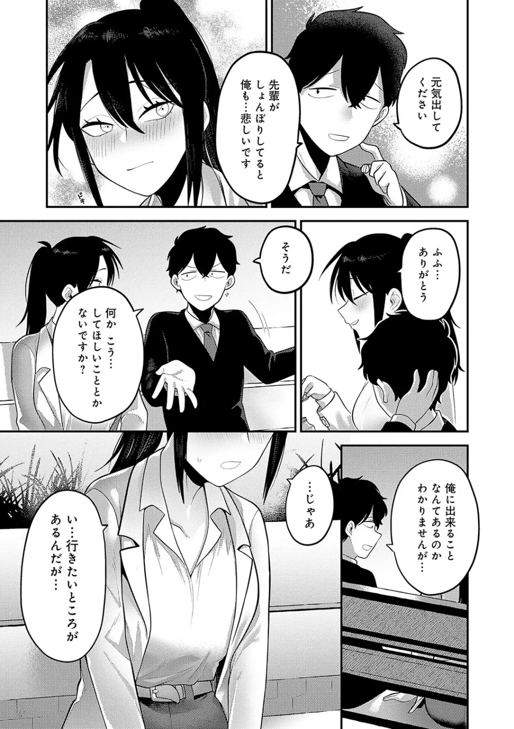 好きなひと、好きなこと Page.214