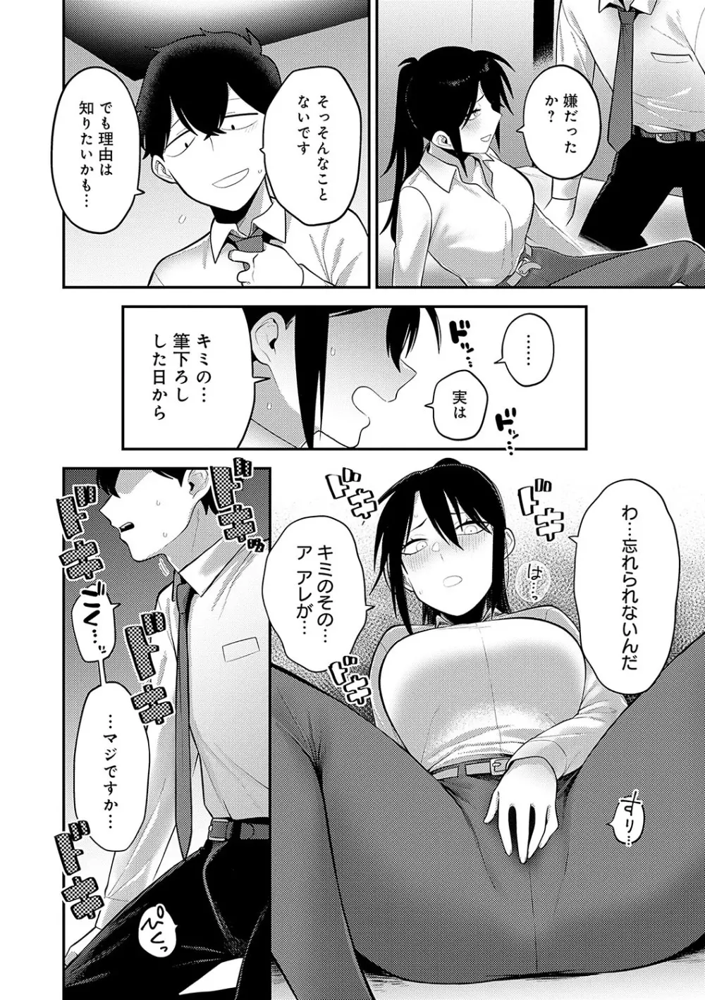 好きなひと、好きなこと Page.217