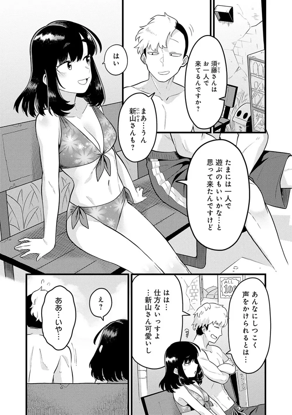 好きなひと、好きなこと Page.43