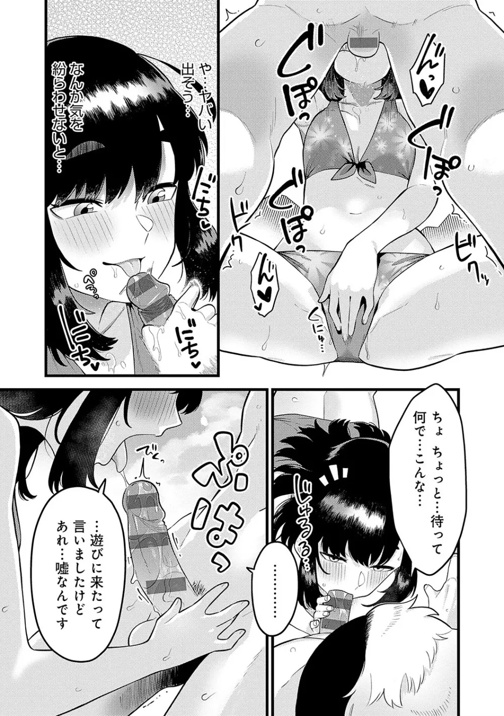 好きなひと、好きなこと Page.48