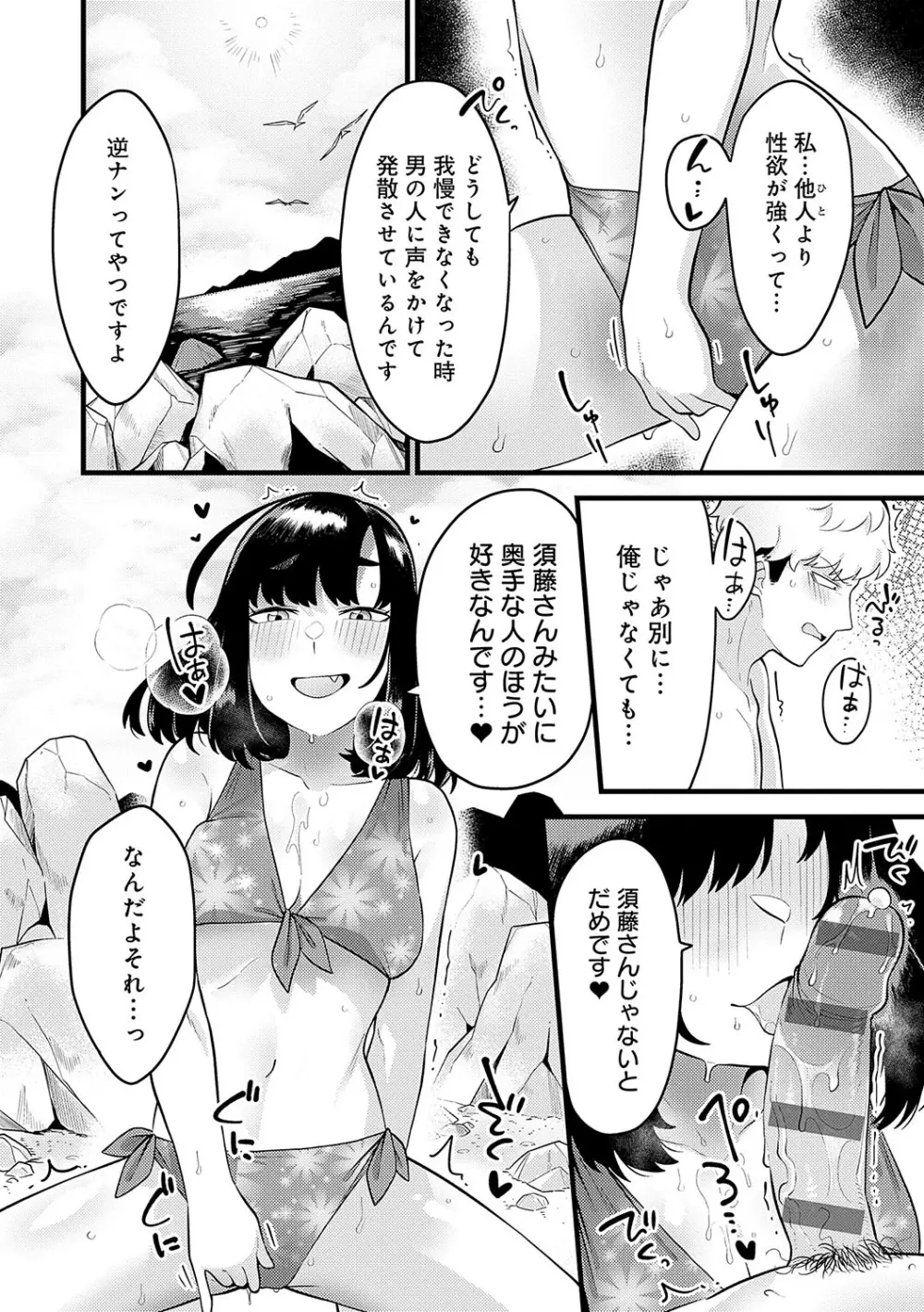 好きなひと、好きなこと Page.49