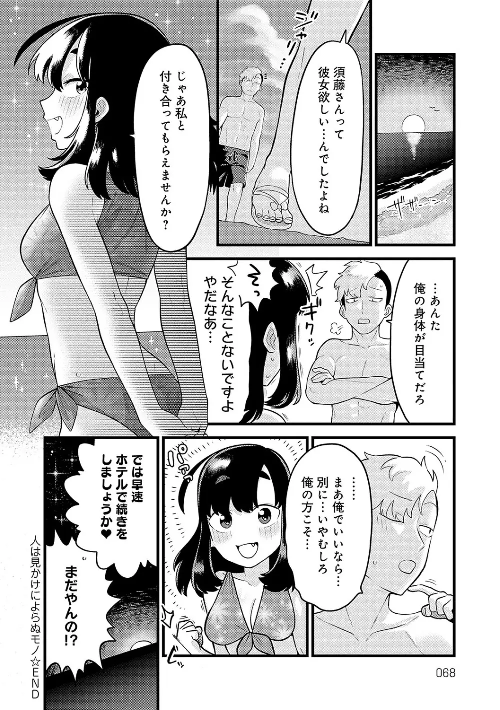 好きなひと、好きなこと Page.67