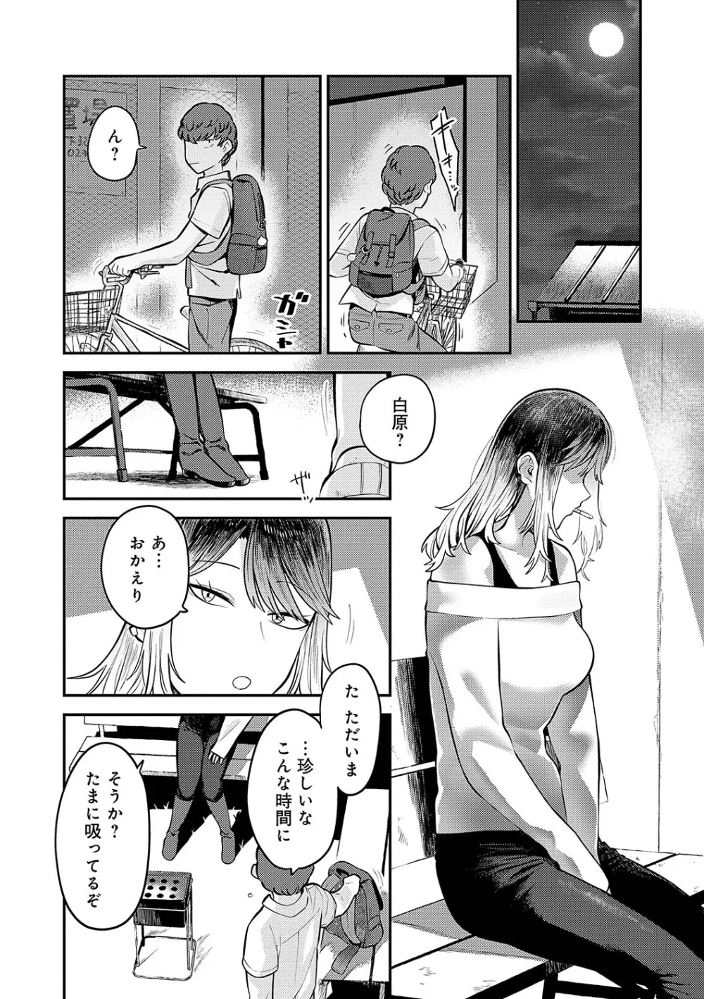 好きなひと、好きなこと Page.73