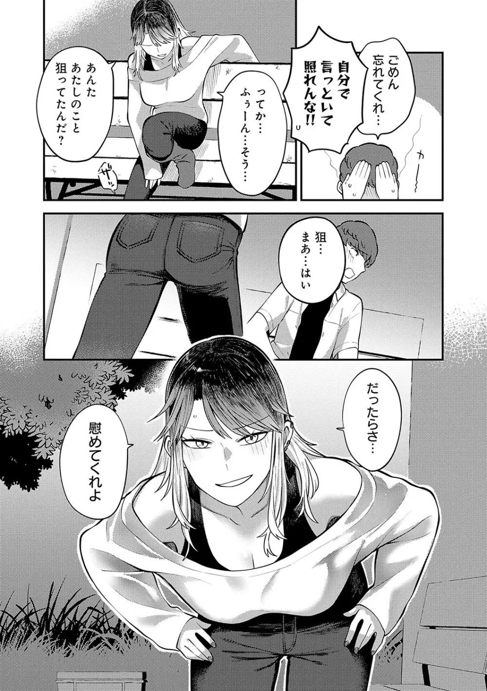 好きなひと、好きなこと Page.76