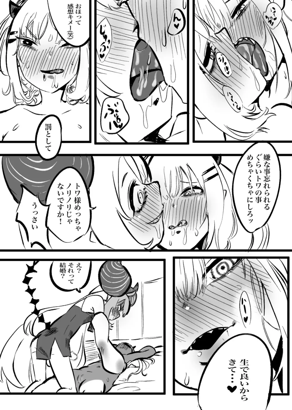 ラプトワ100% Page.15