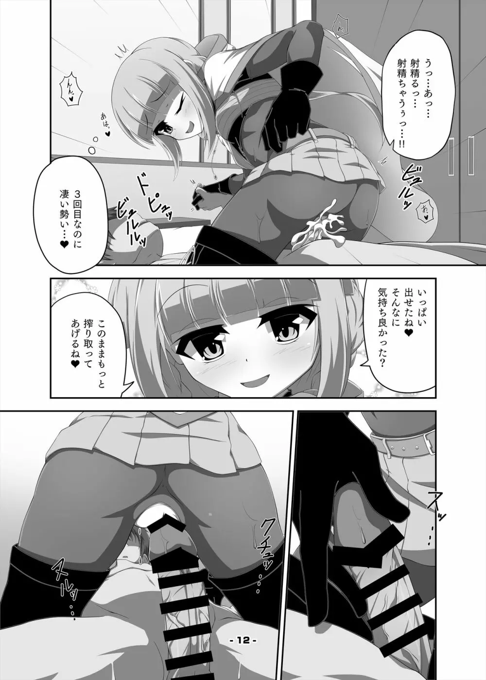 いろはちゃんとえっちする本 Page.12