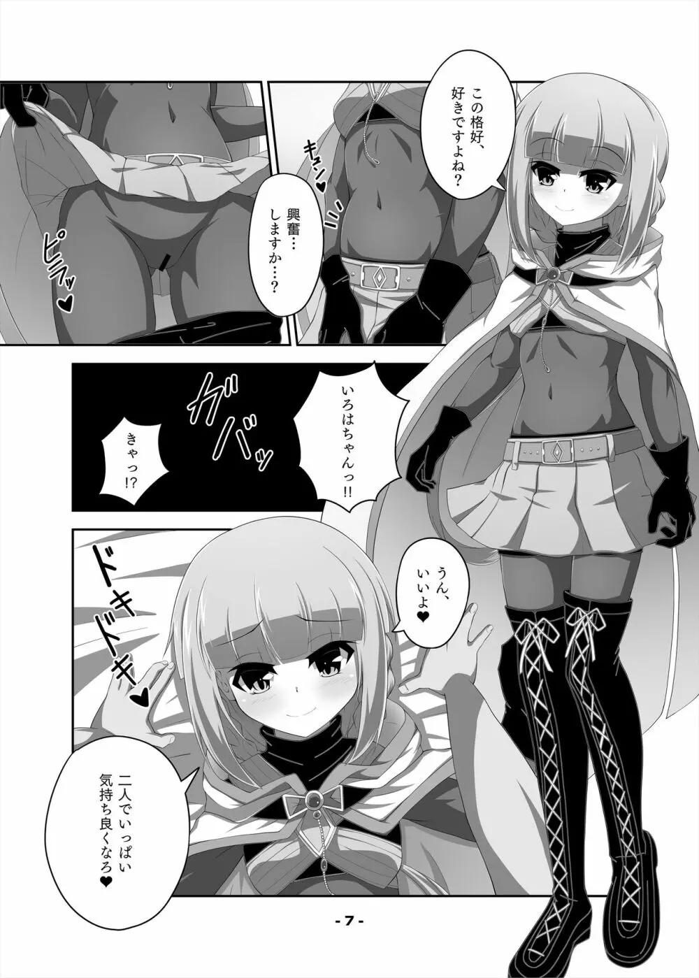 いろはちゃんとえっちする本 Page.7