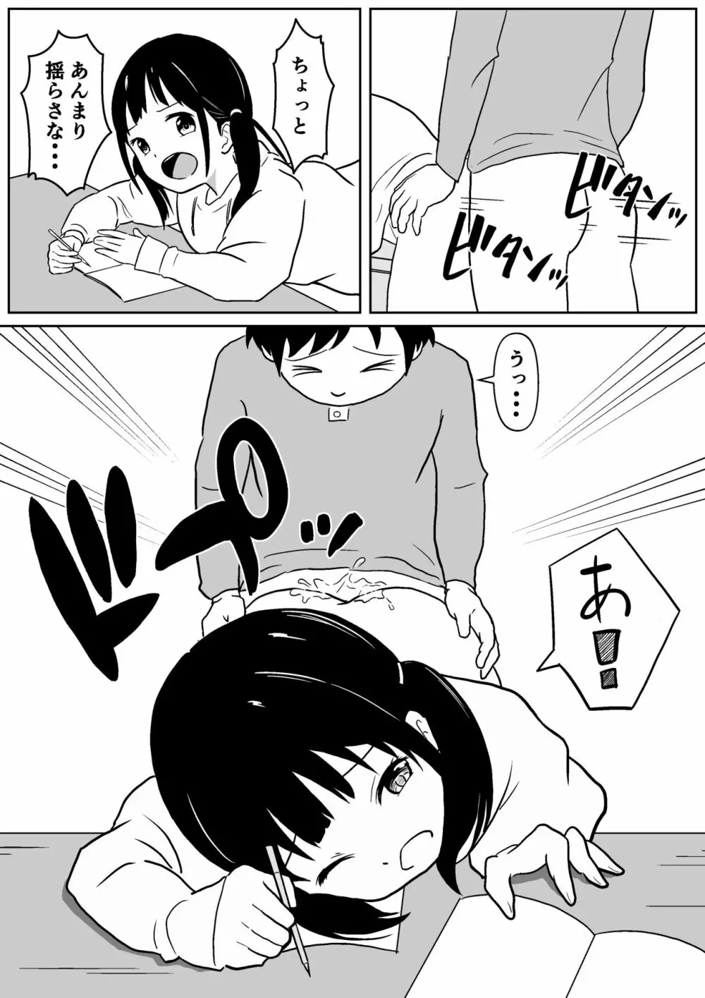 近所のメスエロお姉ちゃん -秘密のお留守番- Page.18