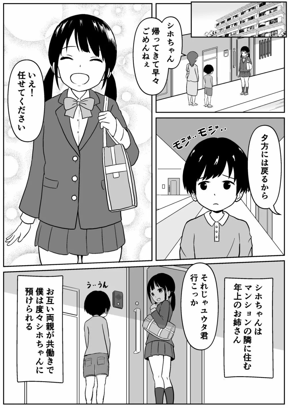 近所のメスエロお姉ちゃん -秘密のお留守番- Page.2