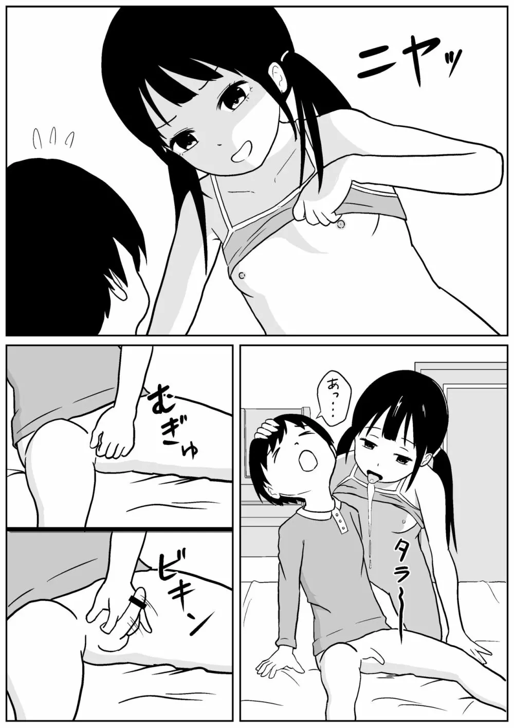 近所のメスエロお姉ちゃん -秘密のお留守番- Page.20