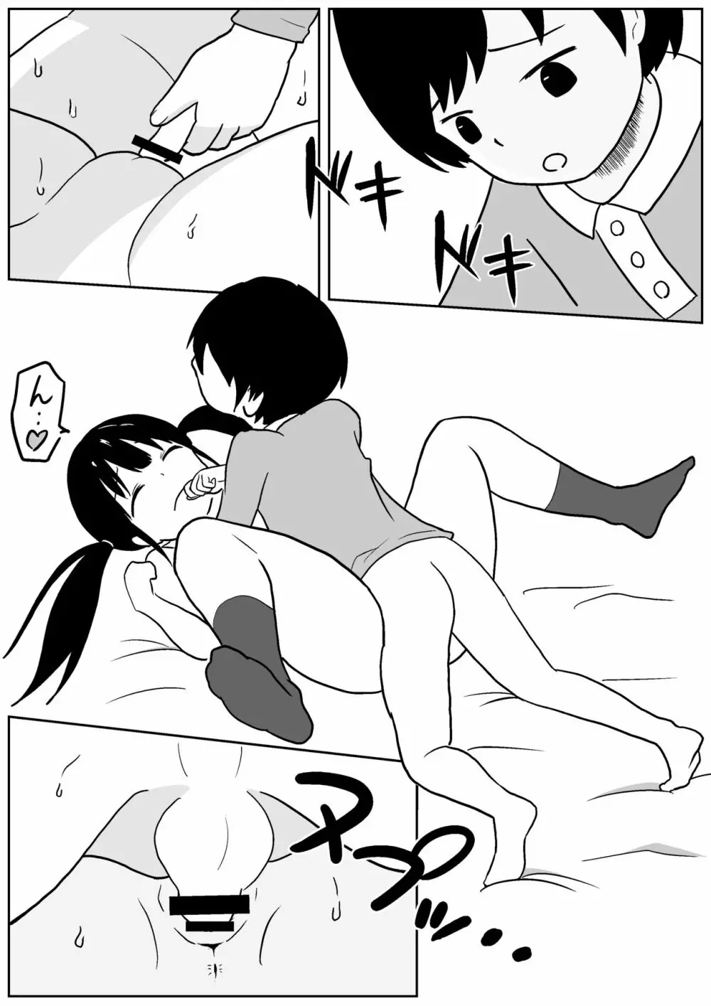 近所のメスエロお姉ちゃん -秘密のお留守番- Page.27