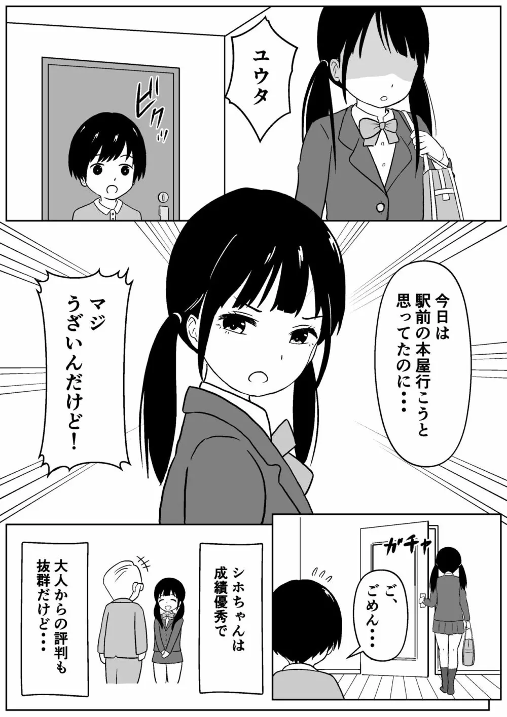 近所のメスエロお姉ちゃん -秘密のお留守番- Page.3