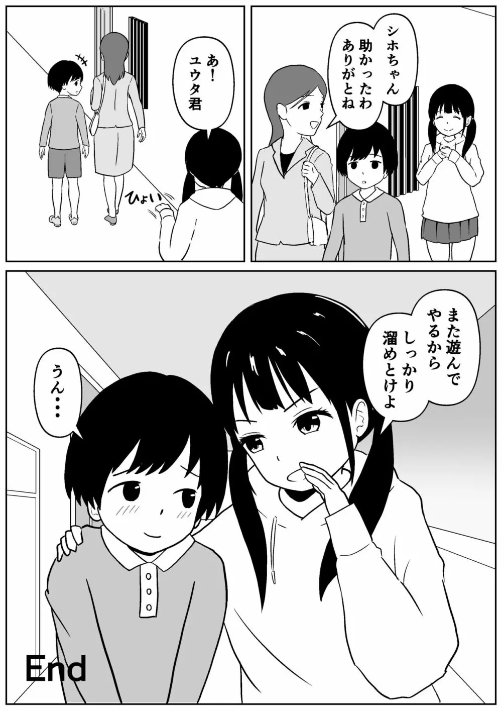 近所のメスエロお姉ちゃん -秘密のお留守番- Page.33